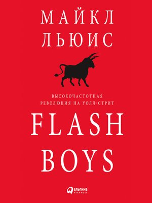 cover image of Flash Boys